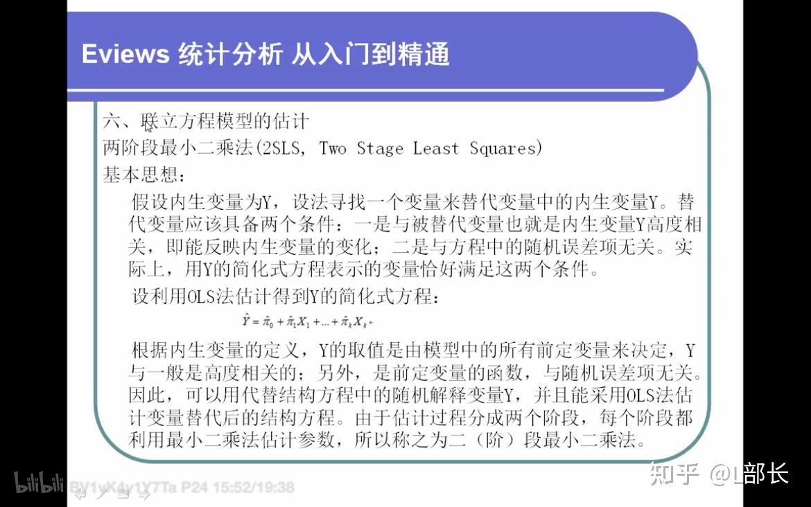 Eviews 联立方程模型（内容来自b站，自用） - 知乎