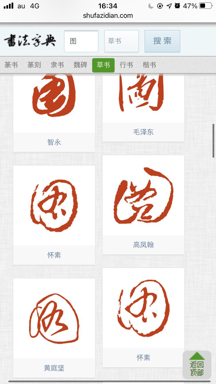 「异」和「导」为何被简化出同一偏旁?