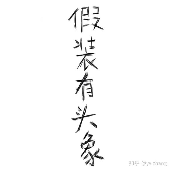 有哪些极简主义的头像?