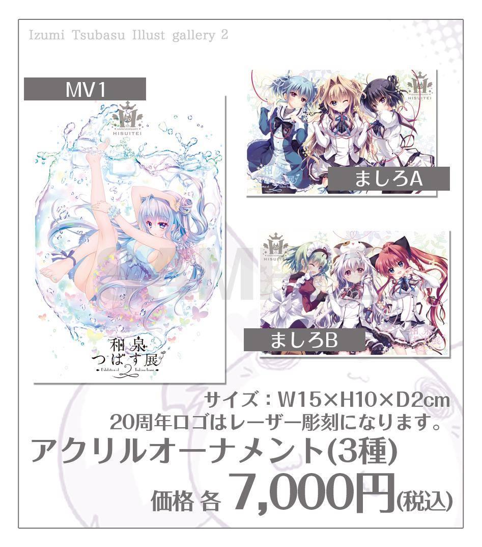 和泉つばす个人画展本月18日召开，画展周边大量公开！ - 知乎