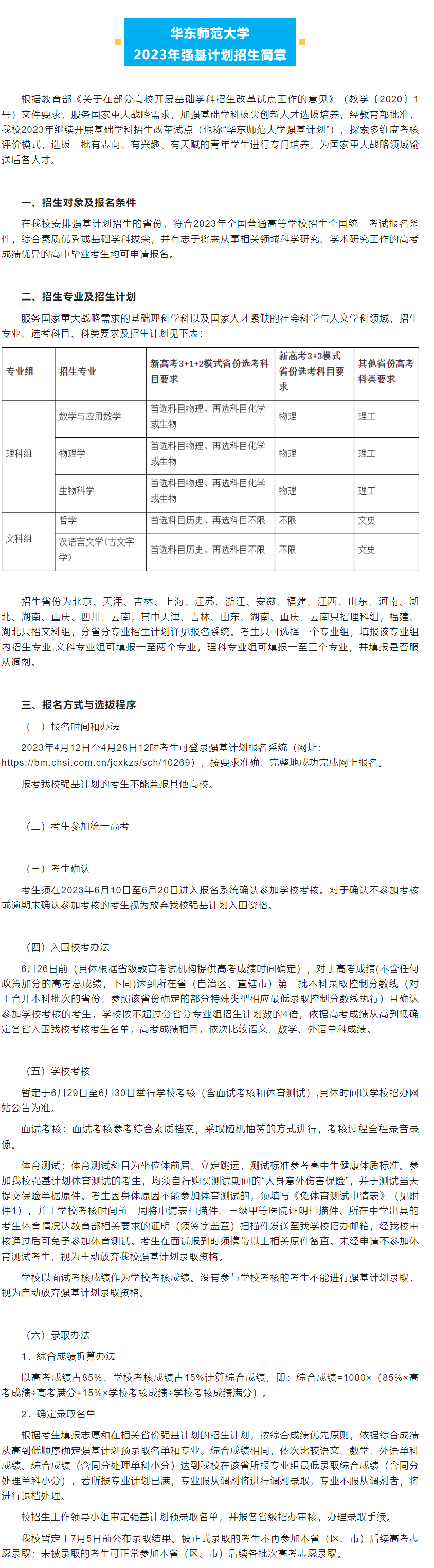 华东师范大学2023年强基计划招生简章发布!只考面试 - 知乎