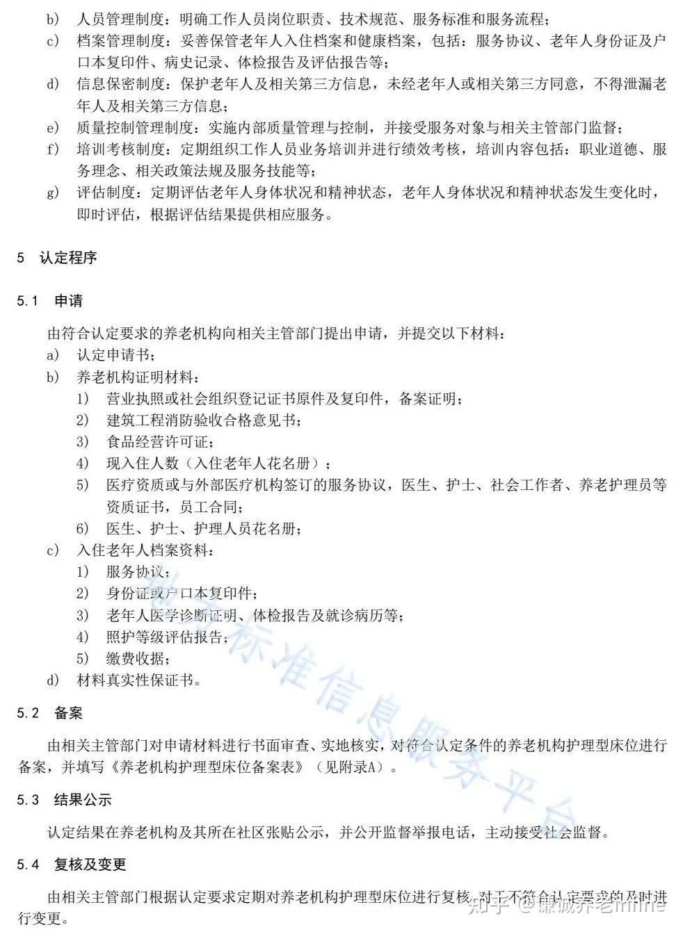 民政部：养老机构护理型床 …