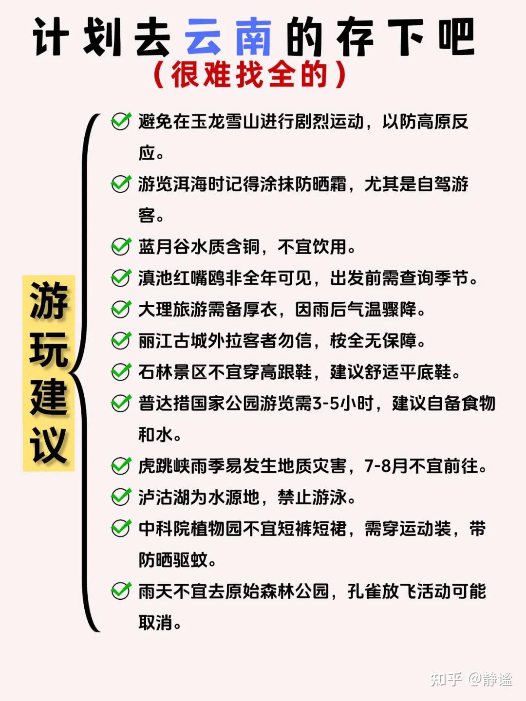 10-11月云南旅游保姆级攻略 小白直接抄作业！ - 知乎