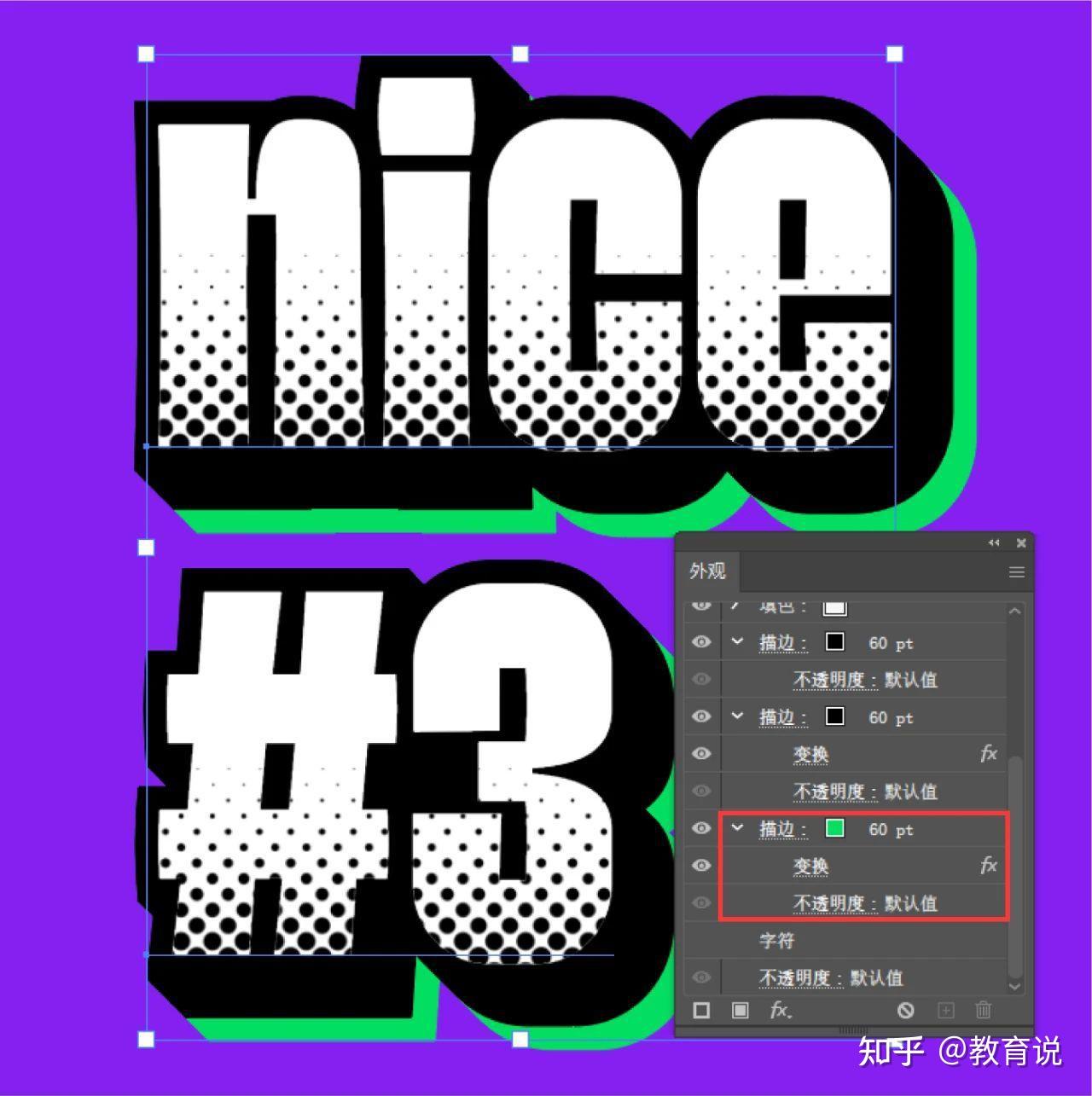 墨言教育丨用illustrator制作立体好看的可编辑字效教程 - 知乎