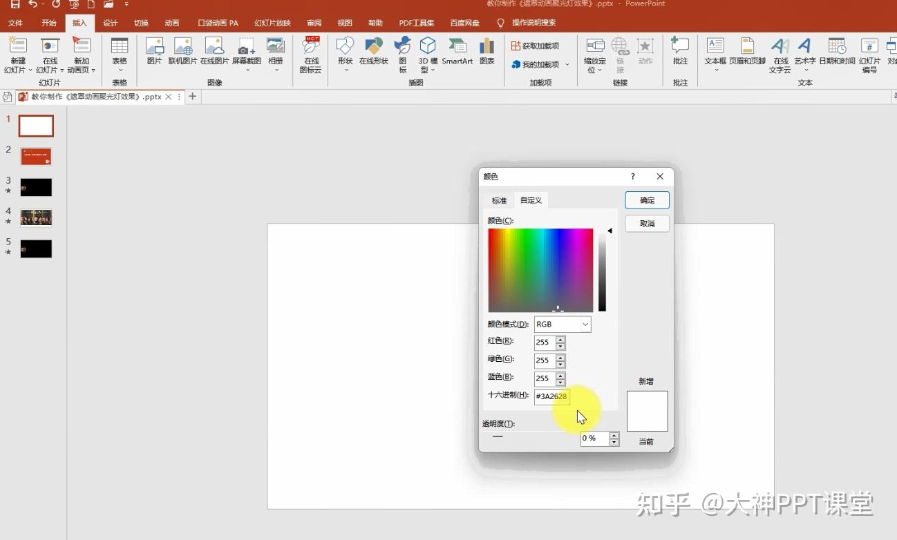 PPT遮罩动画:聚光灯动画效果PPT特效轻松做，探照灯效果 - 知乎
