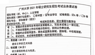 2025-2026广大学科语文考研初试必备【2012-2024年广州大学921语文课程与教学论333教育综合考研真题答案+参考书目+笔记题库 ...