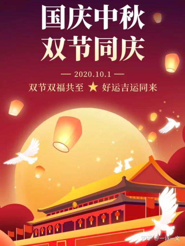 十九年一轮回的国庆中秋双节同庆您有一份特别的祝福请查收