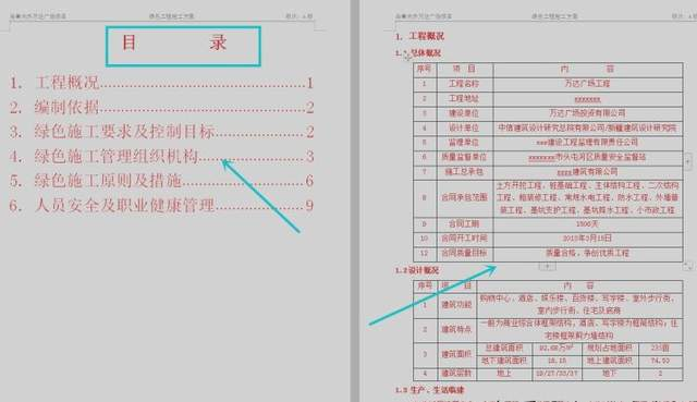 290套中建施工方案技術交底自動生成軟件工程施工不發愁