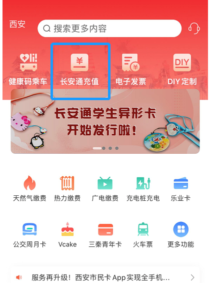 西安长安通nfc公交卡怎么充值