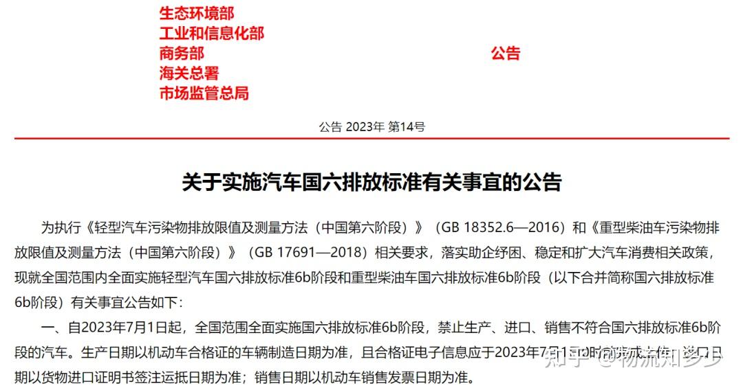 工信部,生態環境部等五部門聯合發佈的《關於實施汽車國六排放標準有