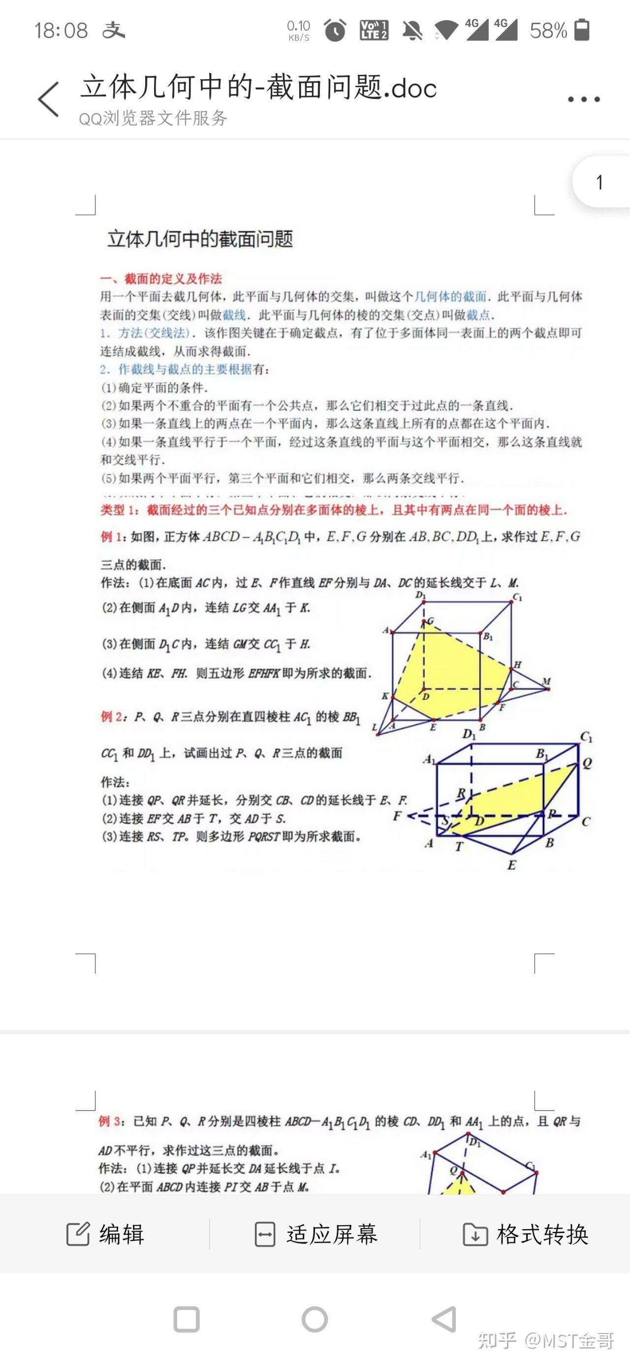 立体几何中的截面，动点，轨迹问题，新高考多选题重难点 知乎