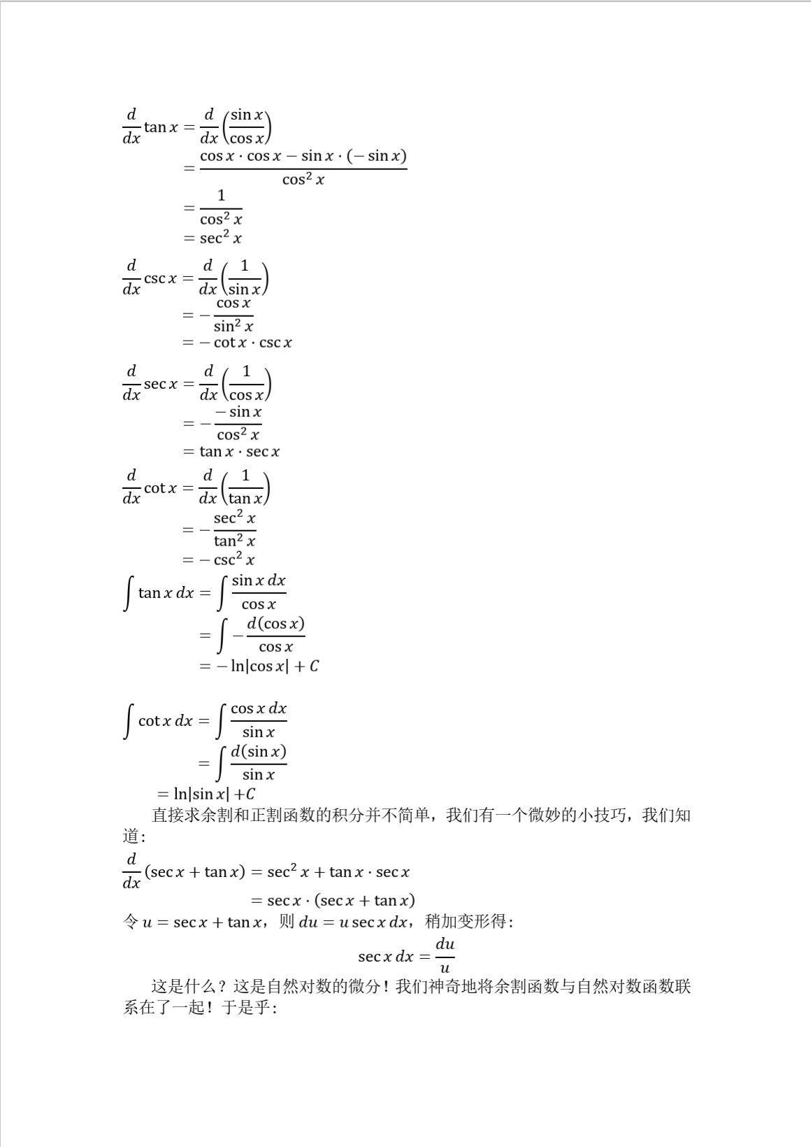 三角函数与三角换元法