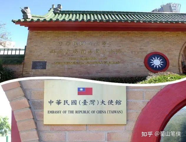 这是台湾驻斯威士兰"大使馆",在目前的斯威士兰,台湾的存在感还是很强