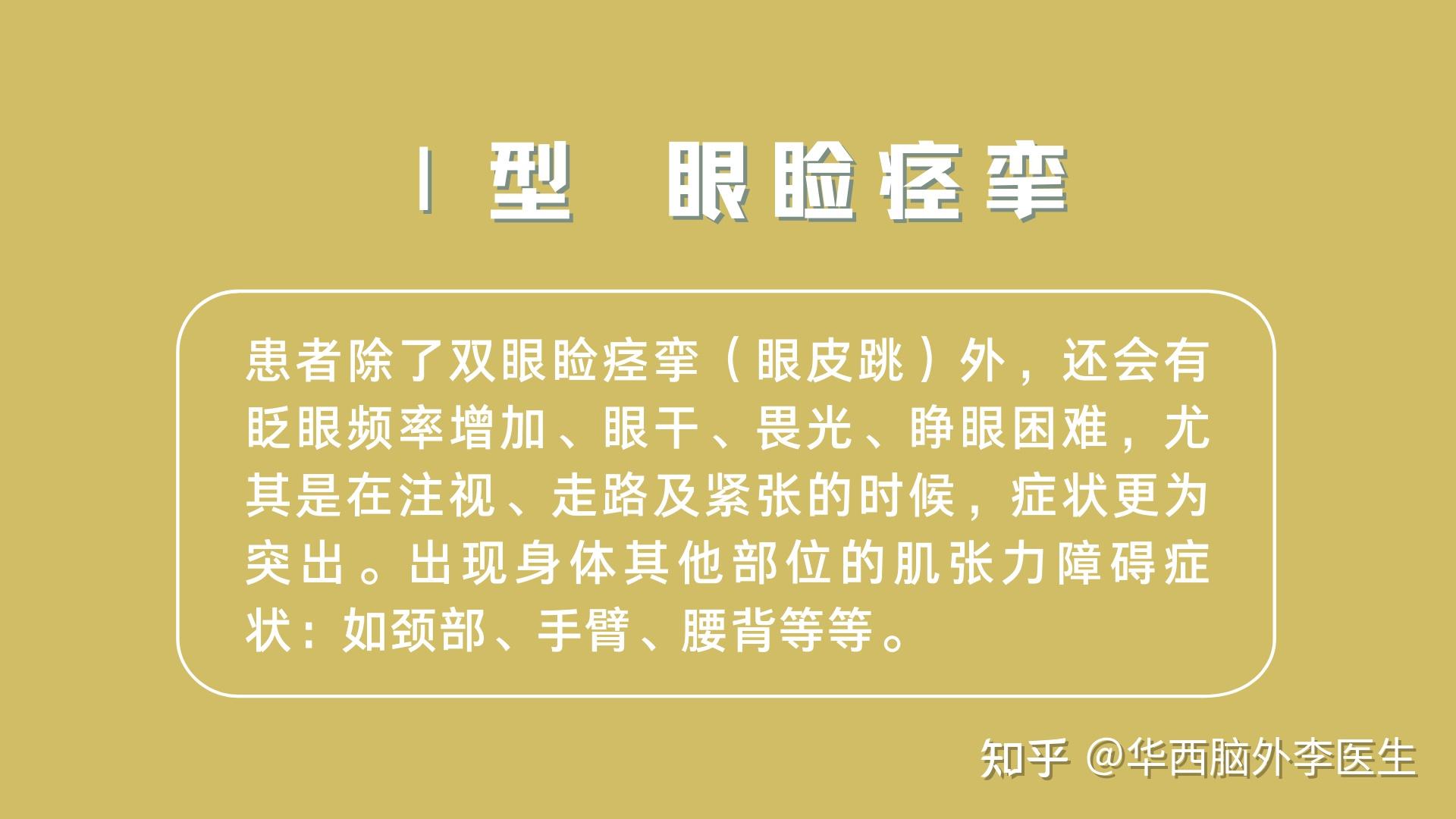 梅傑綜合徵多發於30~70歲的女性,是一種以眼瞼痙攣和口下頜肌張力障礙