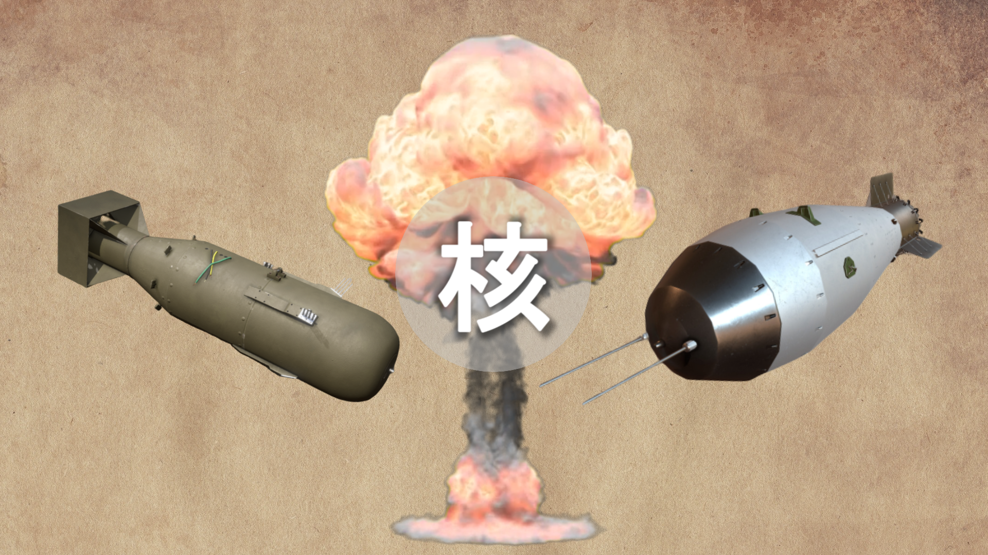 中国第一颗三百万吨氢弹试爆珍贵画面 - 知乎