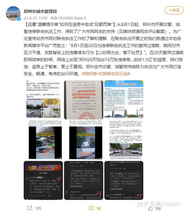 如何看待【网络大v、自媒体造谣郑州“违停提示单”变成“天价违停单进行创收”】，请问网络大v和自媒体是不是靠造谣完成kpi呢？治理严重违停有错吗