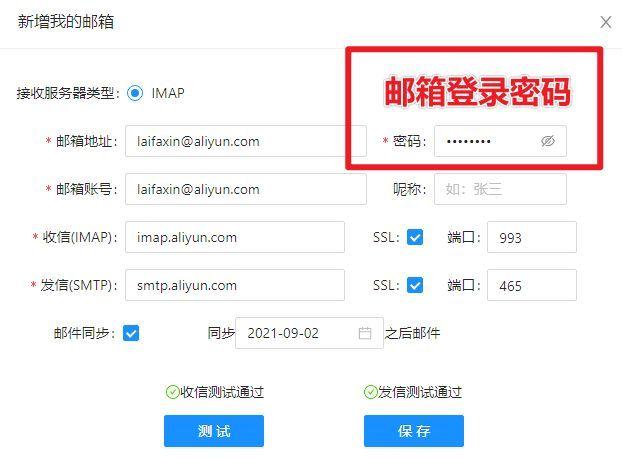 阿里邮箱aliyuncom启用imap功能邮箱密码登录