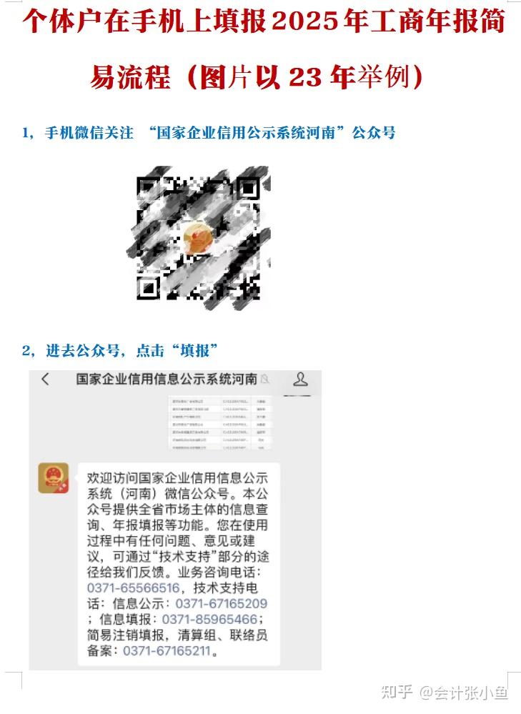 6月30日截止!2025年个体工商户年报申报手机申报详细流程,3分钟搞定!附工商年报20个问题详解,照着做不会出错! - 知乎