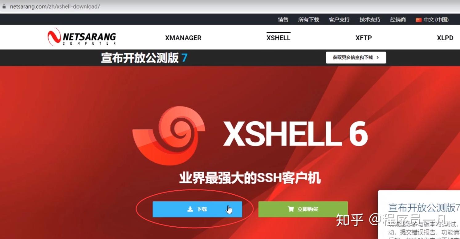 软件测试工程师为什么要学xshell含下载安装教程