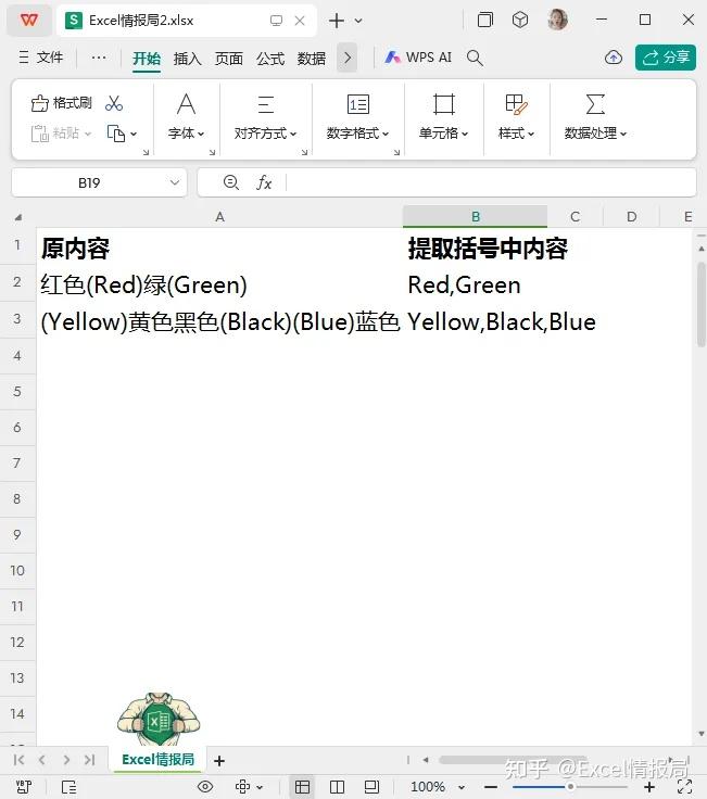excel提取括号里的内容