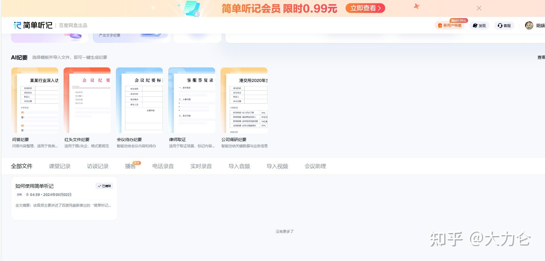 10款语音转文字工具,一键搞定文字!! - 知乎