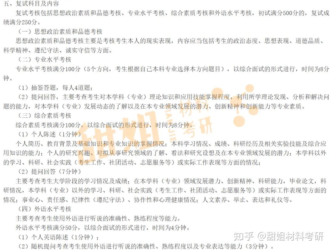 26材料考研复试线预测——北京科技大学 - 知乎