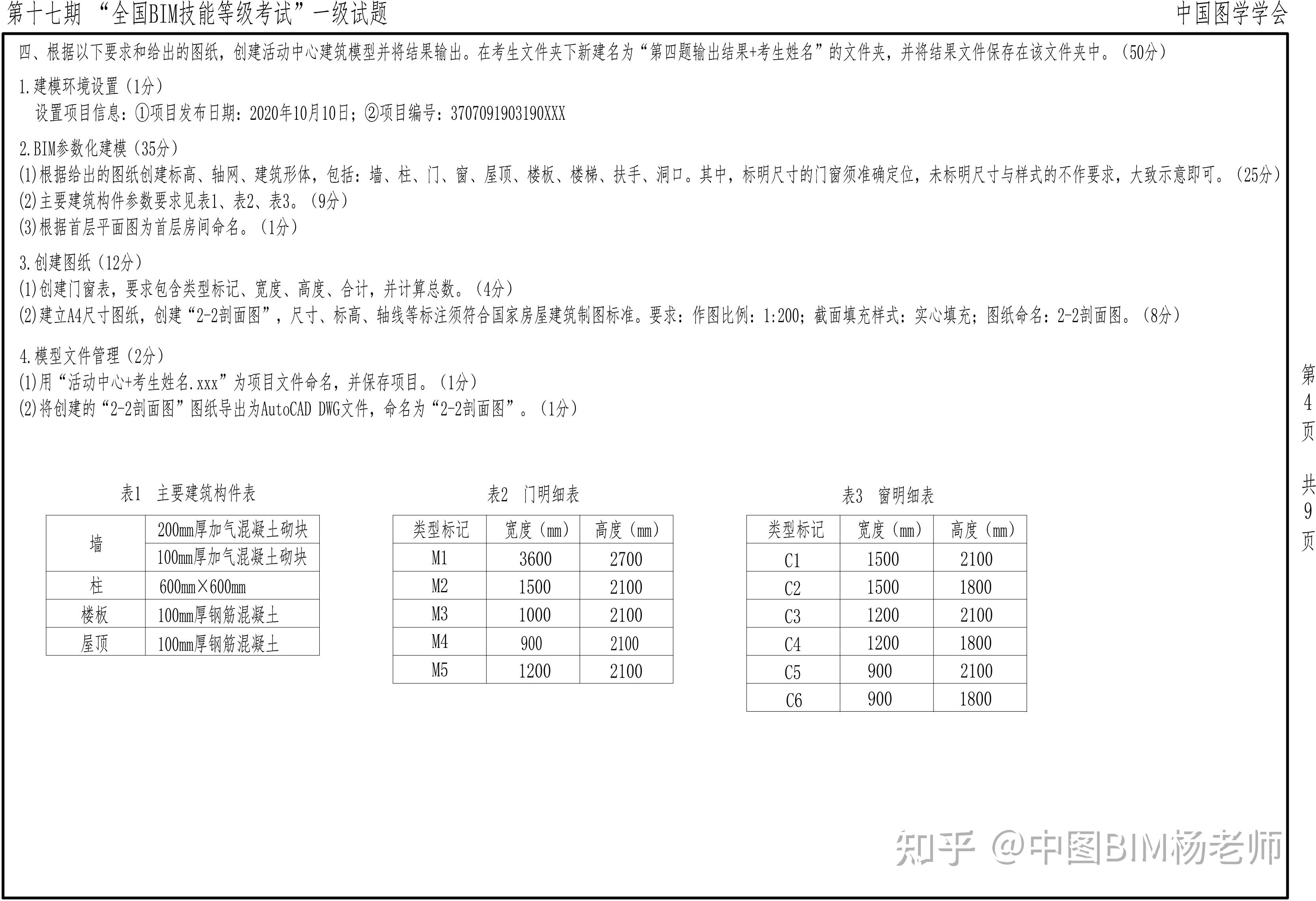 第十七期BIM等级考试真题汇总~ - 知乎