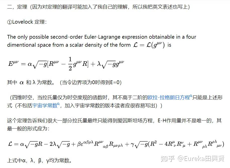 相對論學習筆記23lovelock定理四維時空與愛因斯坦einstein張量