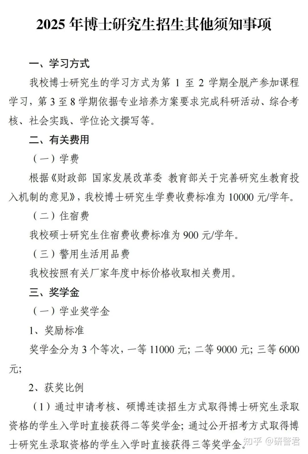 公安大学2025年博士研究生招生目录发布! - 知乎