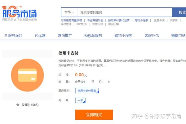 淘宝店开通信用卡支付怎么开通_淘宝店铺如何开通信用卡支付_开通信用店铺支付淘宝卡可以吗