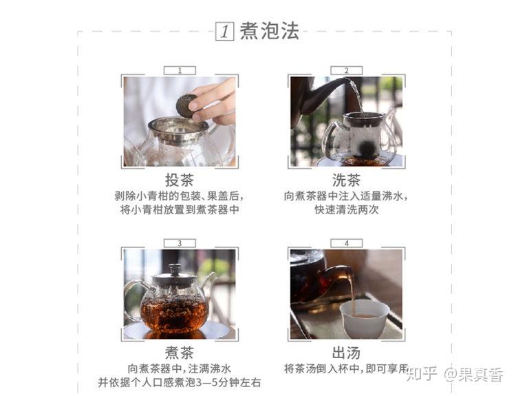 小青柑白茶怎么泡分享3种福鼎柑白茶冲泡方法