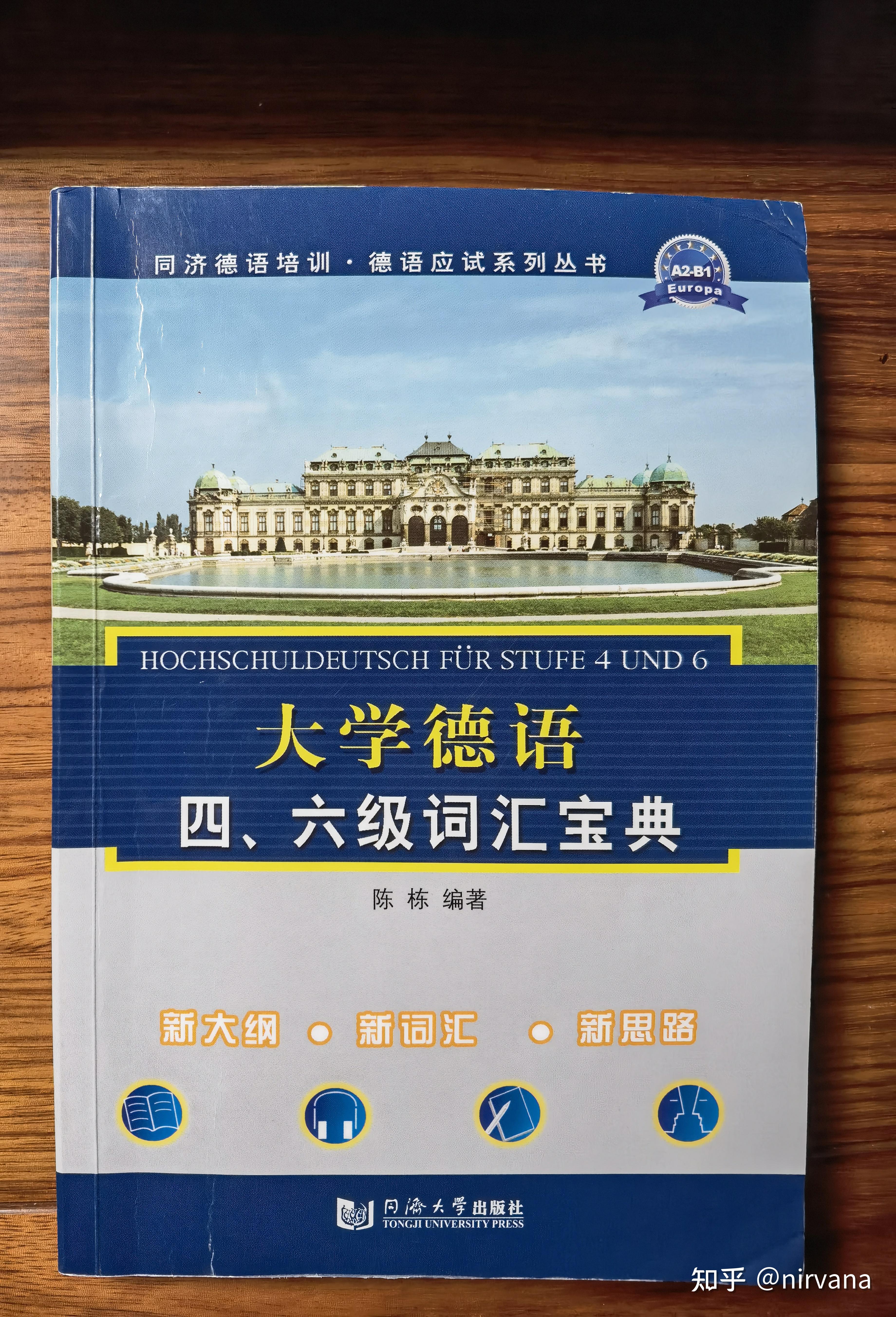 歌德學院b2等級德語考試準零基礎邊工作邊準備3個半月通過聽力寫作