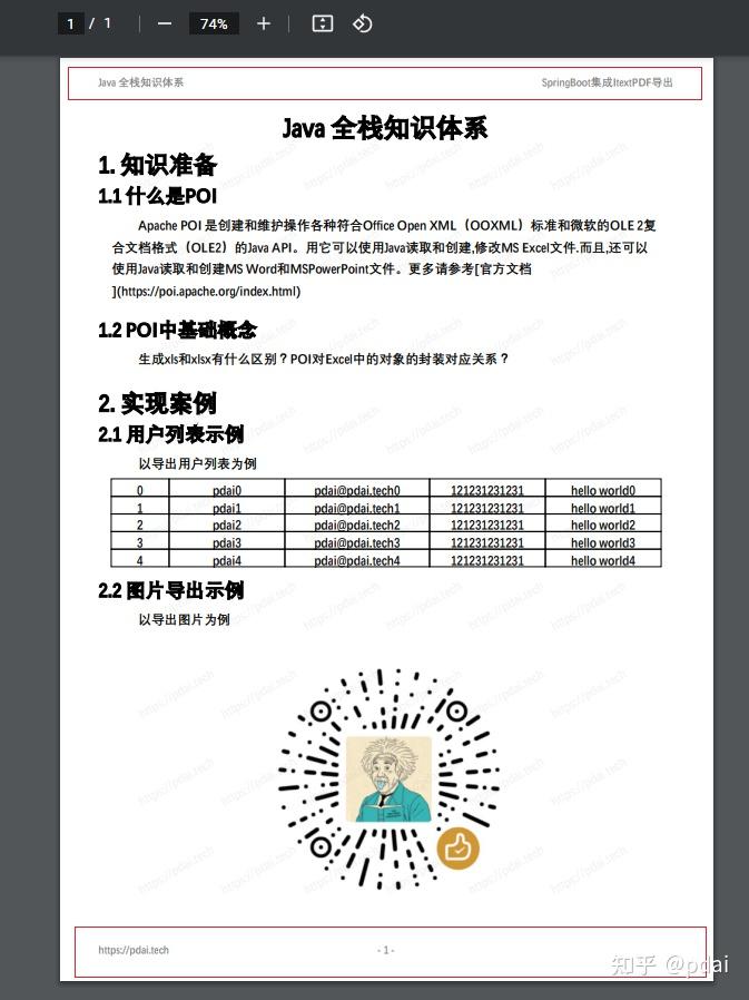 SpringBoot集成文件 - 如何集成itextpdf导出PDF?itext的变迁? - 知乎