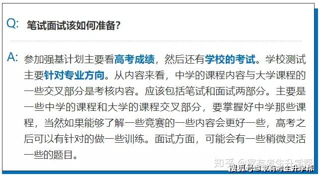 强基计划or综合评价,不会选?一文帮你搞清楚! - 知乎
