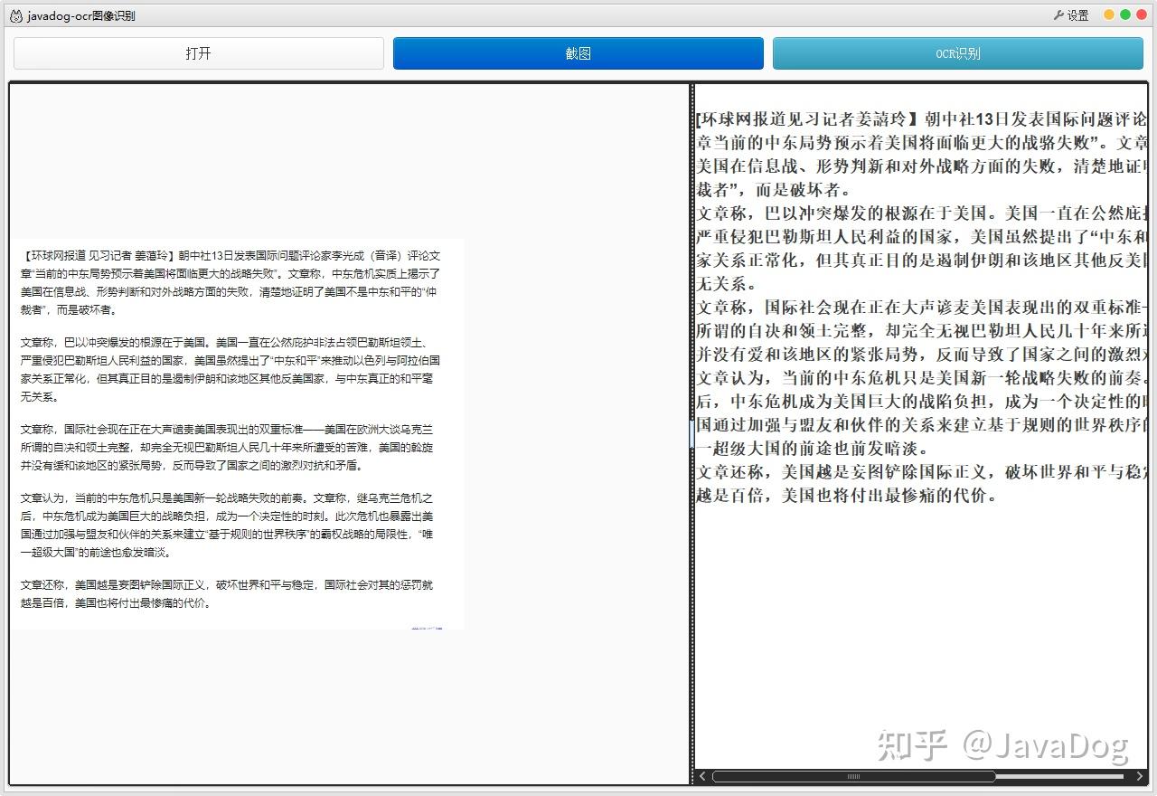 【实操】Java+百度ocr，实现图片识别文字小工具 - 知乎