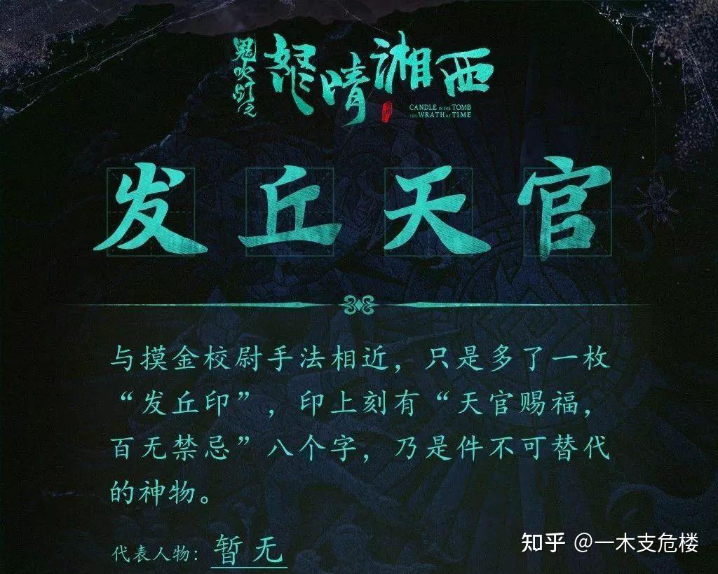 在鬼吹灯四大门派中为何实力强悍的发丘天官只能活在传说里