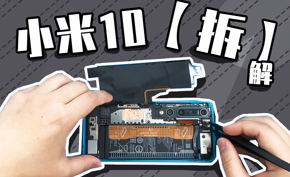 被吹爆的小米10真立体声扬声器到底怎么样?