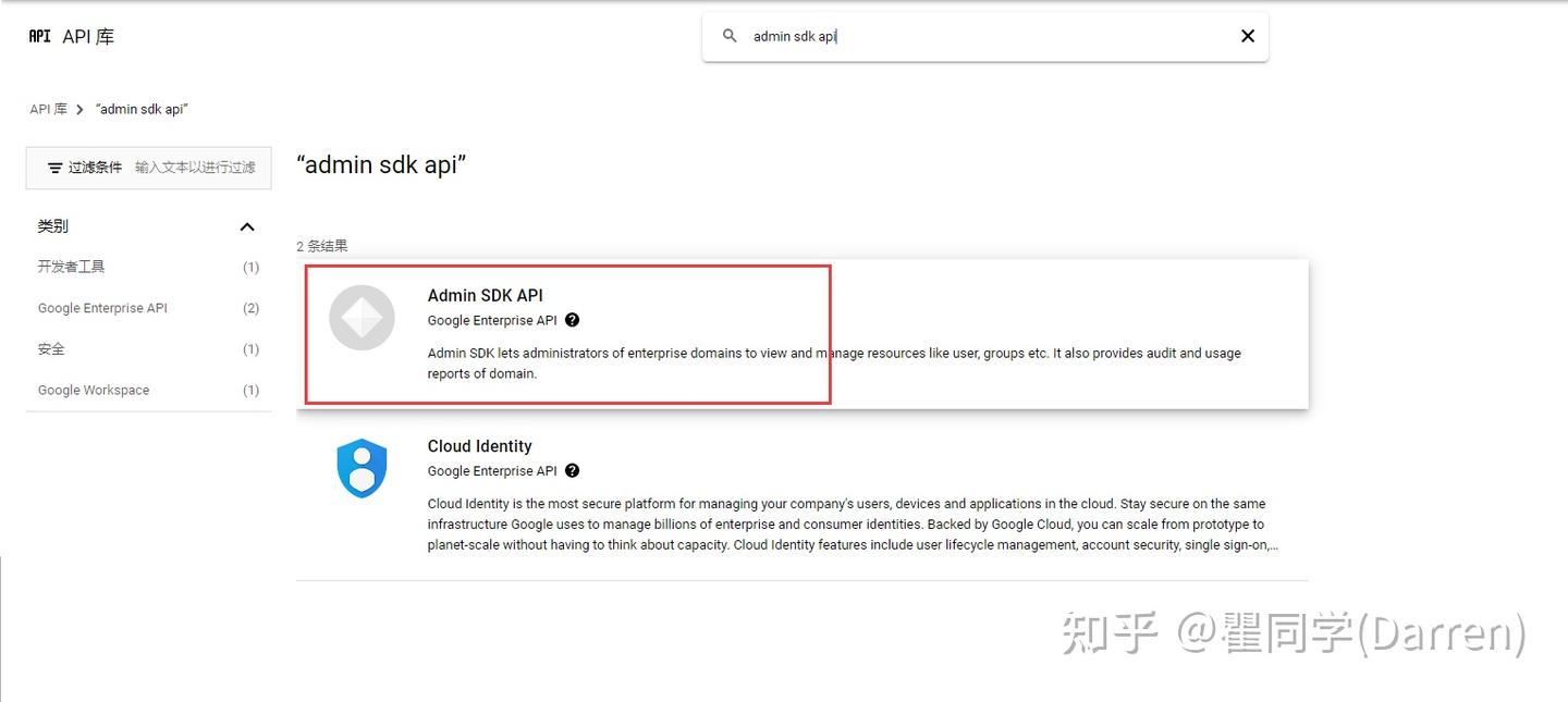 Google Admin SDK API 授权避坑指南 - 知乎