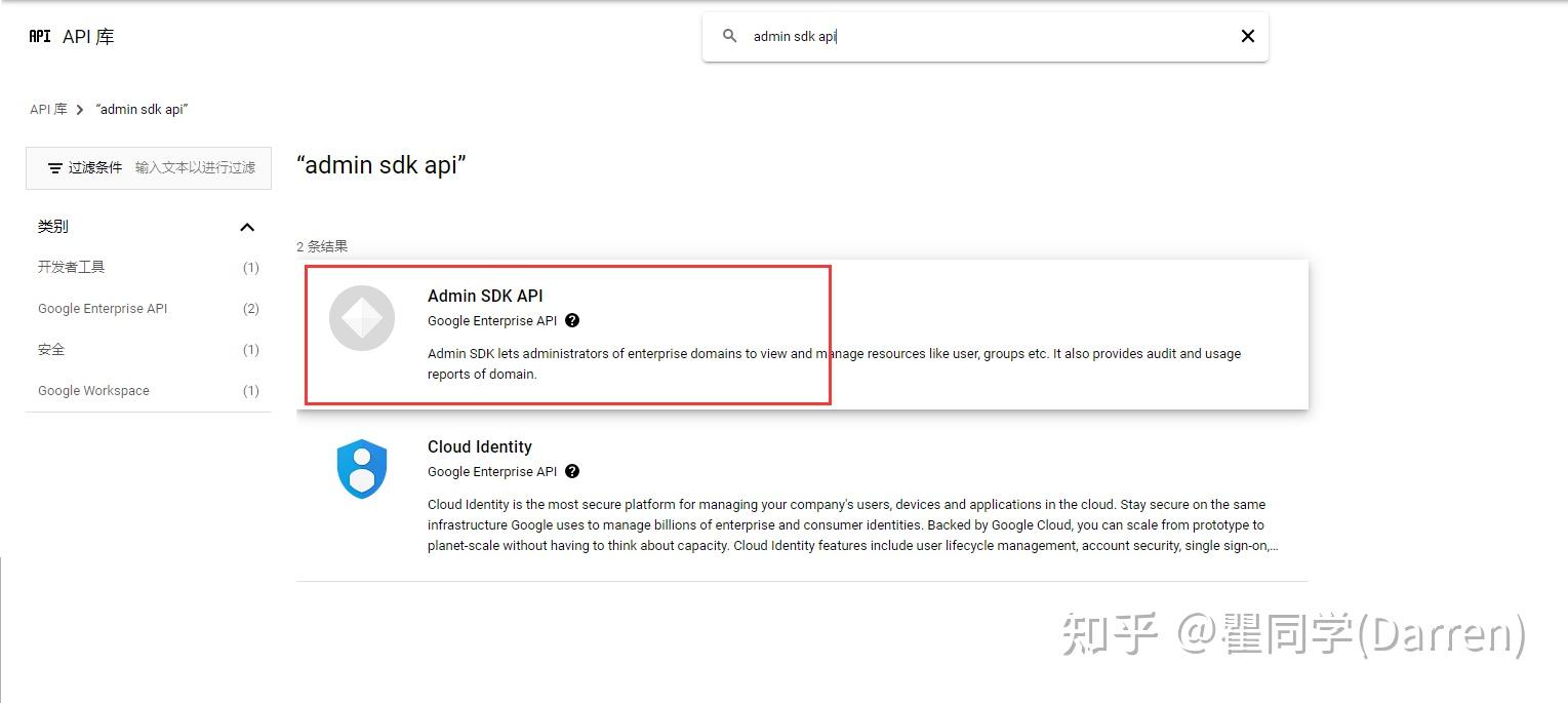 Google Admin SDK API 授权避坑指南 - 知乎