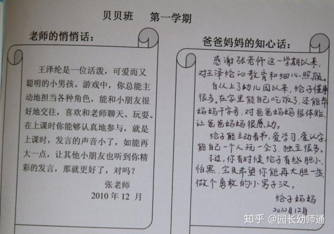 幼儿园大中小班期末评语幼师收藏备用