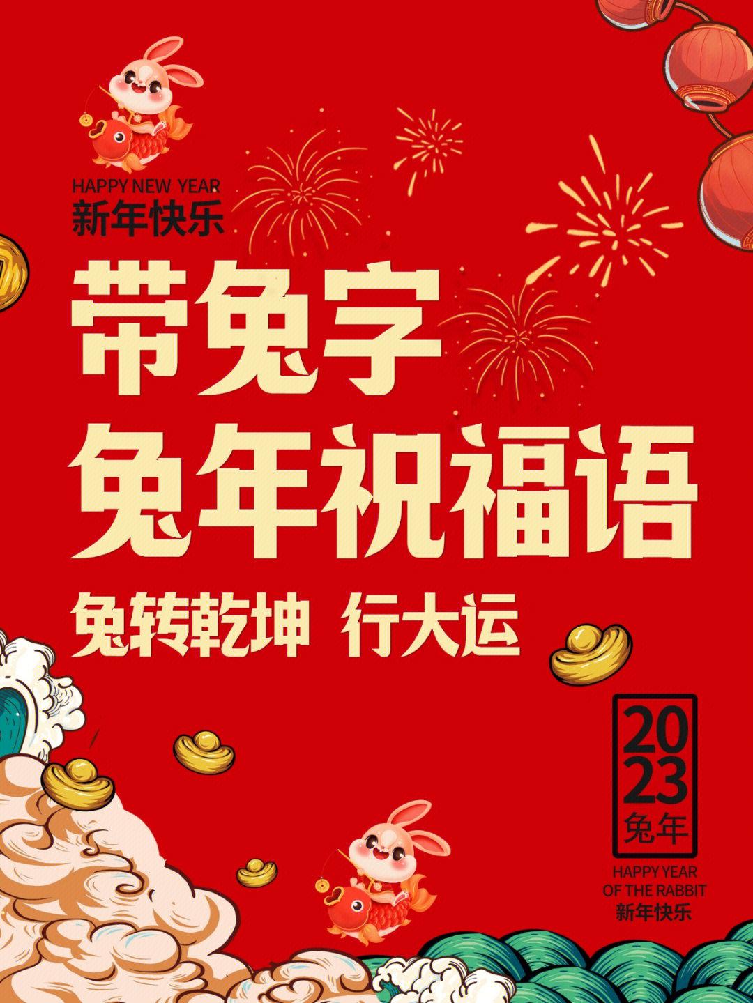 带有兔字的新年祝福语（带兔的成语和短句推荐） 知乎