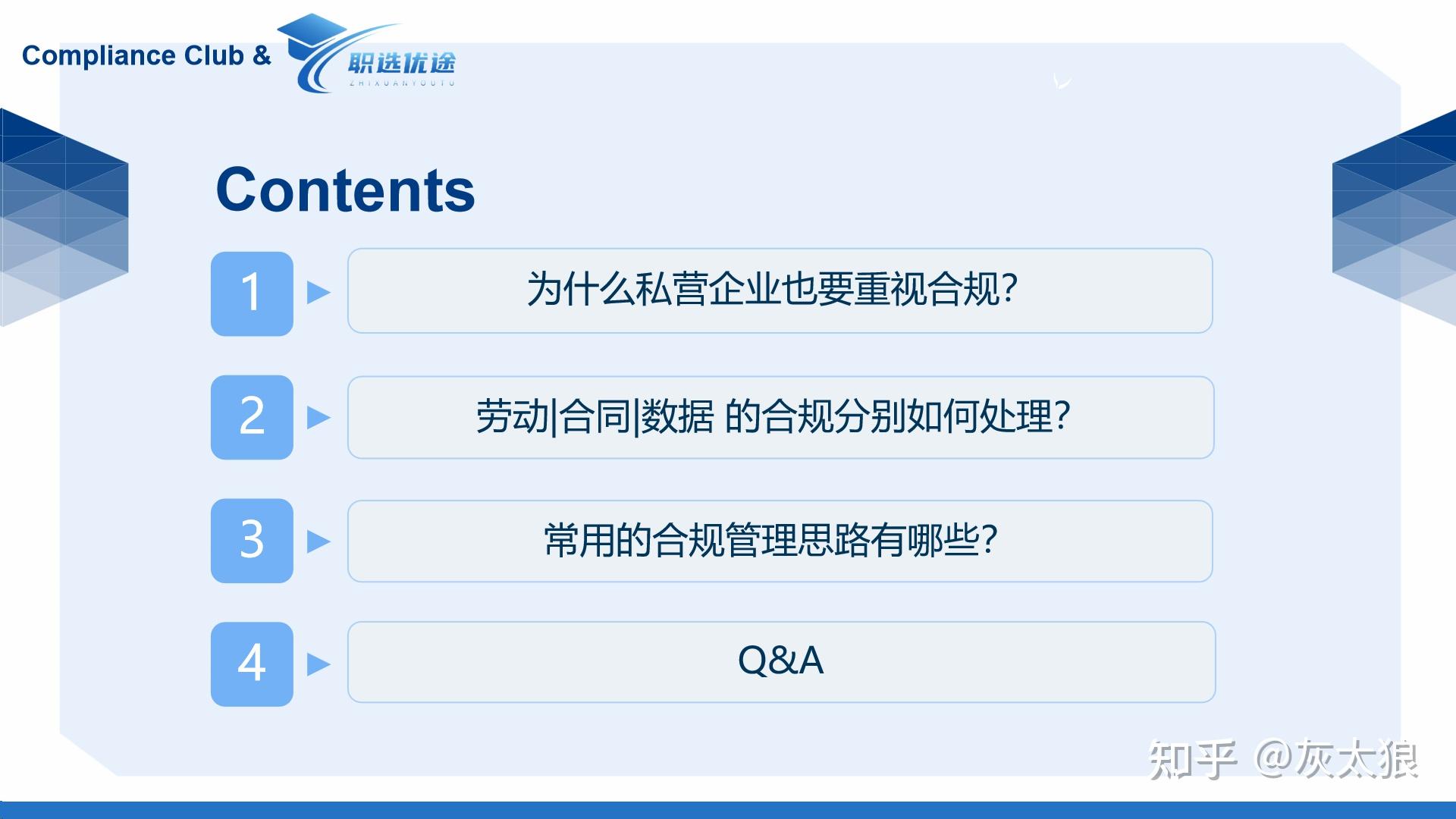 你是怎么做合规的|说说私营企业法务合规的那些事儿 - 知乎