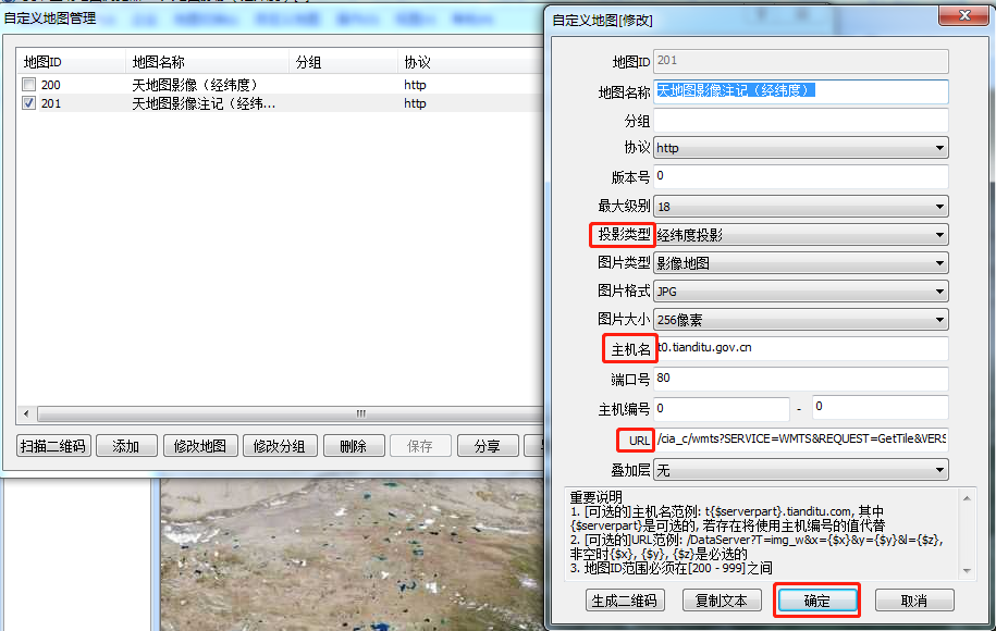 技能方法在奧維地圖中加載天地圖影像的方法附軟件下載