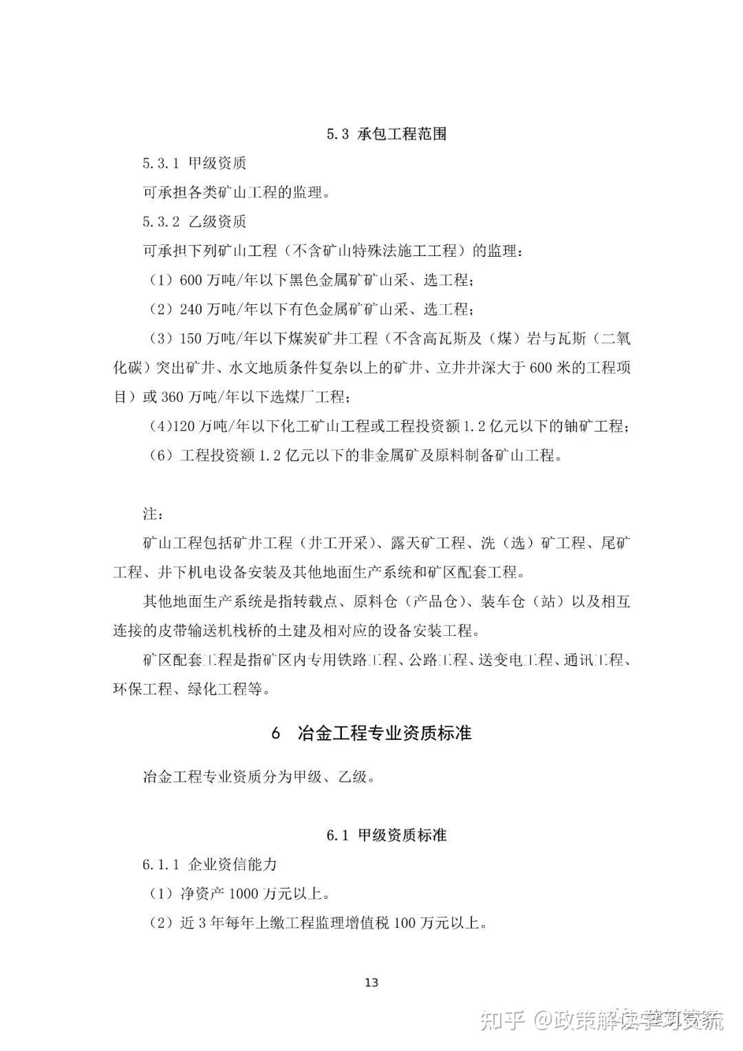 资质大变革!刚刚住建部官网正式发布新版《建筑业企业资质标准》意见稿,施工/设计/监理/勘察正式迎来大变