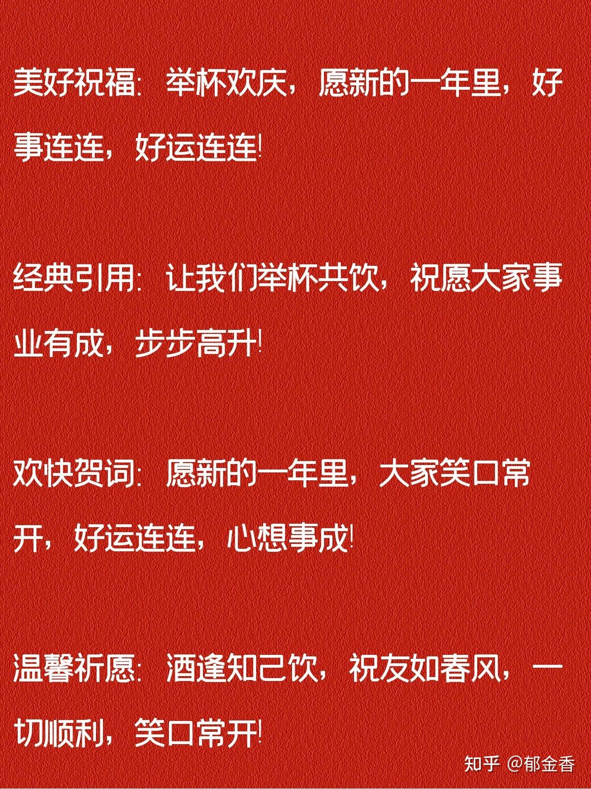 祝酒词大全|让人眼前一亮的祝酒词都在这啦 - 知乎