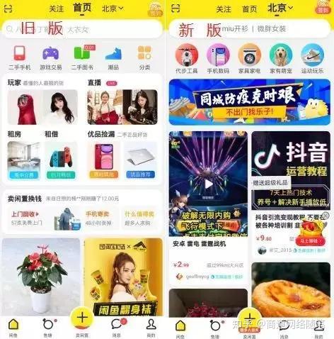 闲鱼2020年二手交易新趋势详解
