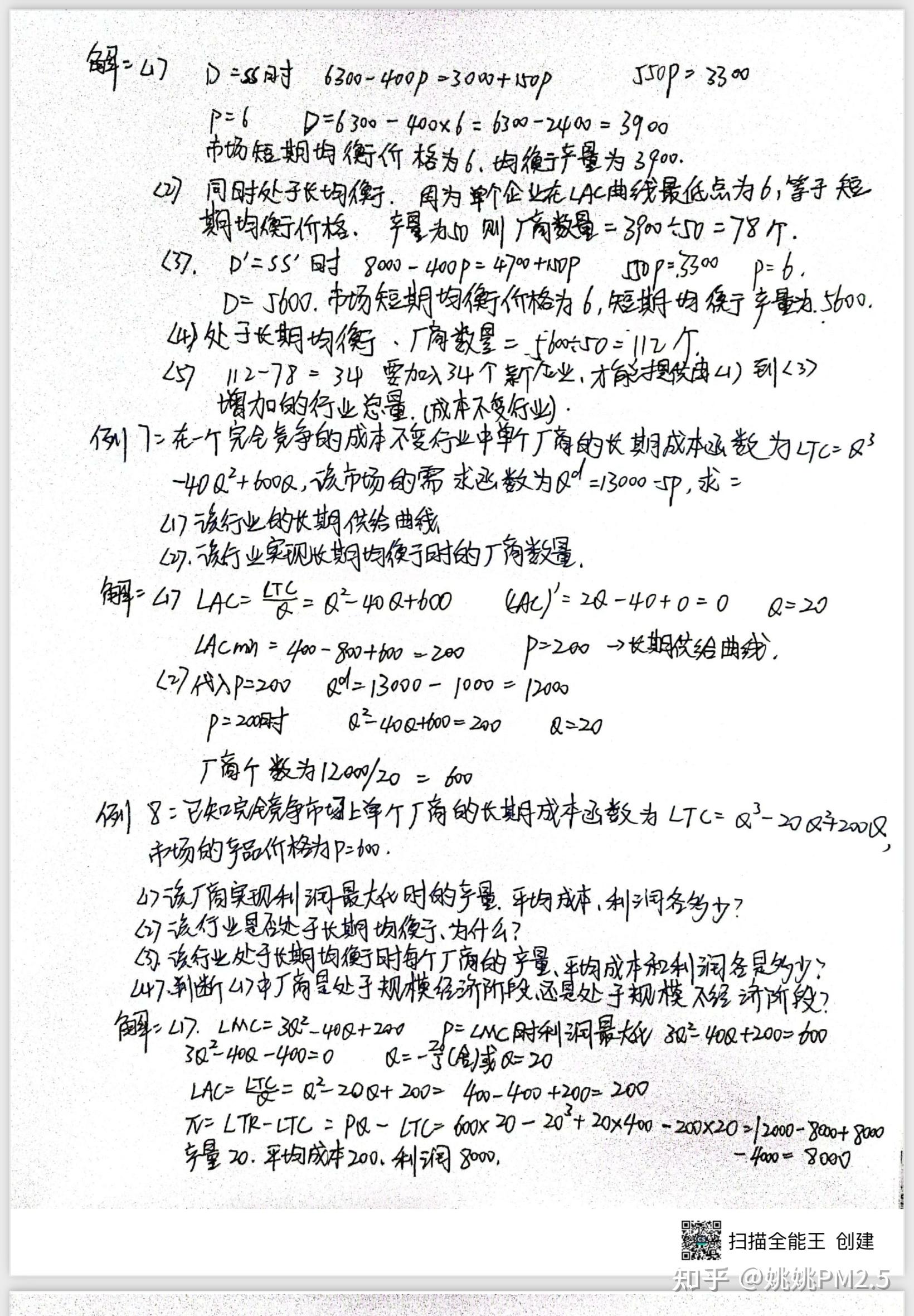 微观经济学 马工 第五章 完全竞争市场（缺一图下篇补） - 知乎