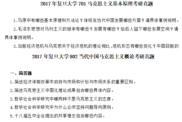 2026复旦大学马理论考研全套资料(701马克思主义基本原理+802当代中国马克思主义概论)【真题答案+笔记题库】 - 知乎