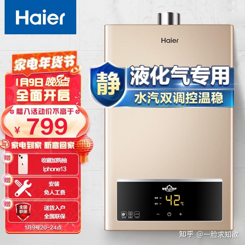 (海尔零冷水燃气热水器介绍篇) - 知乎