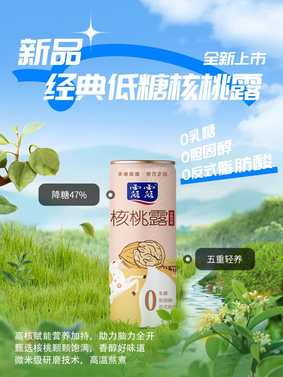 承德露露经典低糖系列全新上市~ - 知乎